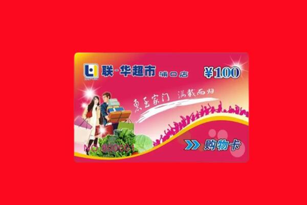 元阳县回收购物卡